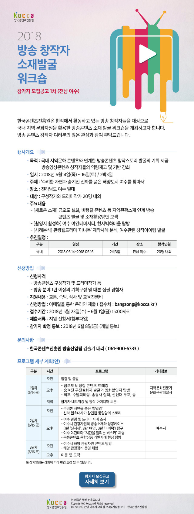 2018년 방송작가 국내 소재발굴 워크숍 홍보안내문.jpg